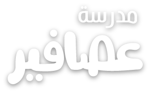 لوغو تطبيق عصافير